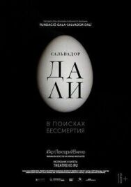 Постер к Сальвадор Дали: В поисках бессмертия смотреть онлайн на HD Rezka