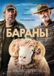 Постер к Бараны смотреть онлайн на HD Rezka