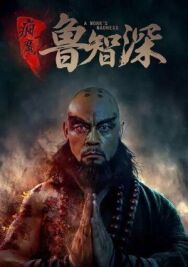 Постер к Безумный монах смотреть онлайн на HD Rezka
