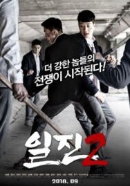 Постер к Хулиганы 2 (Задиры 2) смотреть онлайн на HD Rezka