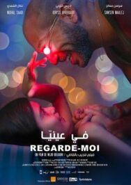Постер к Посмотри на меня смотреть онлайн на HD Rezka