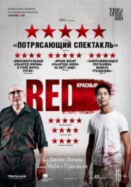 Постер к Красный смотреть онлайн на HD Rezka