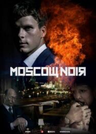 Постер к Дирижёр смотреть онлайн на HD Rezka