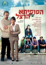 Постер к Сусита Герцля смотреть онлайн на HD Rezka
