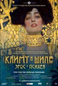 Постер к Климт и Шиле: Эрос и Психея смотреть онлайн на HD Rezka