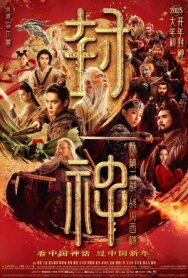 Постер к Трилогия о богах. Часть 2 смотреть онлайн на HD Rezka