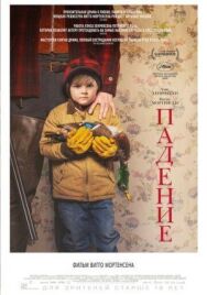 Постер к Падение смотреть онлайн на HD Rezka