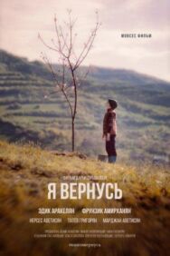 Постер к Я вернусь смотреть онлайн на HD Rezka