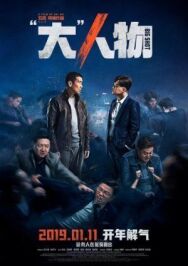 Постер к Крутой мужик смотреть онлайн на HD Rezka