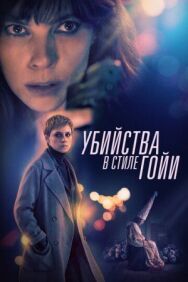 Постер к Убийства в стиле Гойи смотреть онлайн на HD Rezka