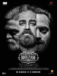 Постер к Викрам смотреть онлайн на HD Rezka