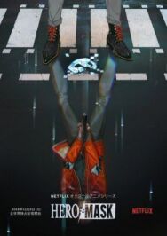 Постер к Маска героя смотреть онлайн на HD Rezka