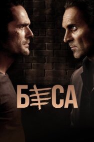 Постер к Беса смотреть онлайн на HD Rezka