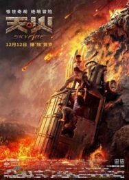 Постер к Небесный огонь смотреть онлайн на HD Rezka
