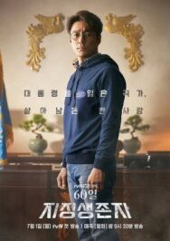 Постер к Последний кандидат: 60 дней смотреть онлайн на HD Rezka