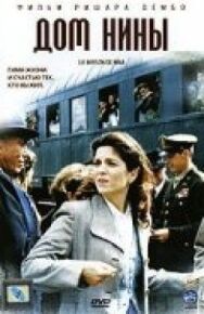 Постер к Дом Нины смотреть онлайн на HD Rezka