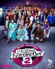 Постер к Çok Güzel Hareketler 2.Kusak смотреть онлайн на HD Rezka