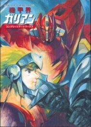 Постер к Галиент OVA смотреть онлайн на HD Rezka