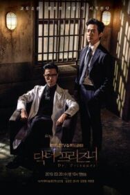 Постер к Тюремный врач смотреть онлайн на HD Rezka