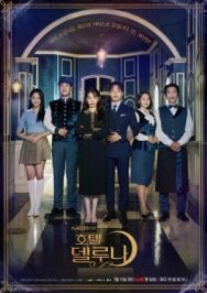 Постер к Отель «Дель Луна» смотреть онлайн на HD Rezka
