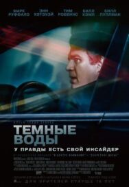 Постер к Темные воды смотреть онлайн на HD Rezka