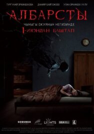 Постер к Албарсты смотреть онлайн на HD Rezka