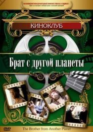 Постер к Брат с другой планеты смотреть онлайн на HD Rezka
