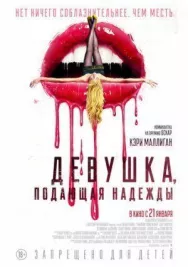 Постер к Девушка, подающая надежды смотреть онлайн на HD Rezka