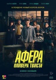 Постер к Афера Оливера Твиста смотреть онлайн на HD Rezka