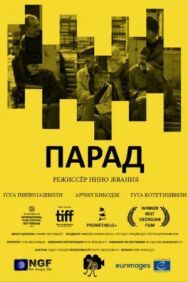 Постер к Парад смотреть онлайн на HD Rezka