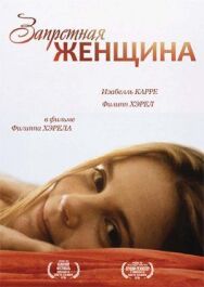 Постер к Запретная женщина смотреть онлайн на HD Rezka