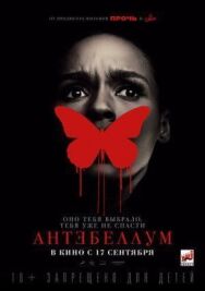 Постер к Антебеллум смотреть онлайн на HD Rezka