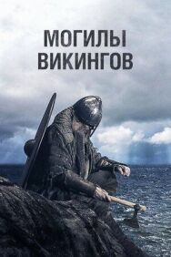 Постер к Могилы викингов смотреть онлайн на HD Rezka