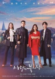Постер к Любовное приземление смотреть онлайн на HD Rezka