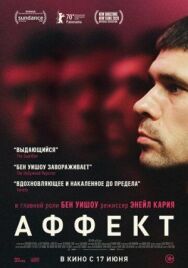 Постер к Аффект смотреть онлайн на HD Rezka