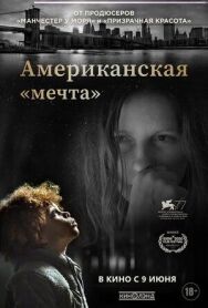 Постер к Американская «мечта» смотреть онлайн на HD Rezka