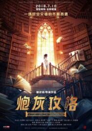 Постер к История душ из бесконечных книг смотреть онлайн на HD Rezka