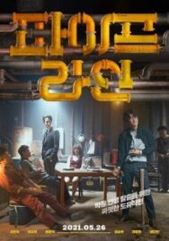 Постер к Дерзкое ограбление смотреть онлайн на HD Rezka
