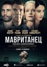 Постер к Мавританец смотреть онлайн на HD Rezka