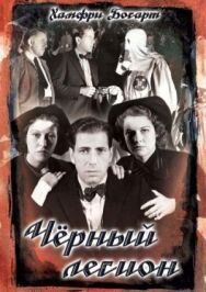 Постер к Черный легион смотреть онлайн на HD Rezka