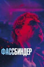 Постер к Фассбиндер смотреть онлайн на HD Rezka