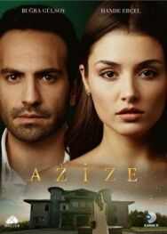 Постер к Азизе смотреть онлайн на HD Rezka