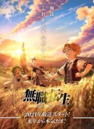 Постер к Mushoku Tensei: Перерождение безработного смотреть онлайн на HD Rezka