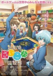 Постер к Клуб настольных игр смотреть онлайн на HD Rezka