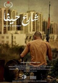Постер к Улица Хайфа смотреть онлайн на HD Rezka