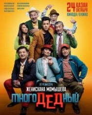 Постер к МногоДеДный смотреть онлайн на HD Rezka