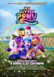 Постер к My Little Pony: Новое поколение смотреть онлайн на HD Rezka