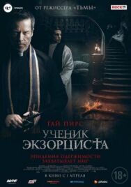 Постер к Ученик экзорциста смотреть онлайн на HD Rezka