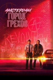 Постер к Амстердам: Город грехов смотреть онлайн на HD Rezka