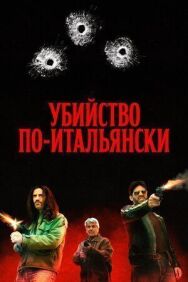 Постер к Убийство по-итальянски смотреть онлайн на HD Rezka